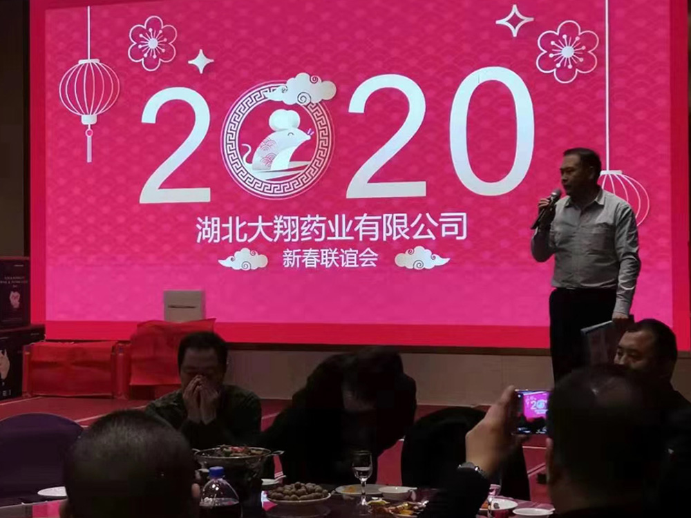 2020年新春聯誼會